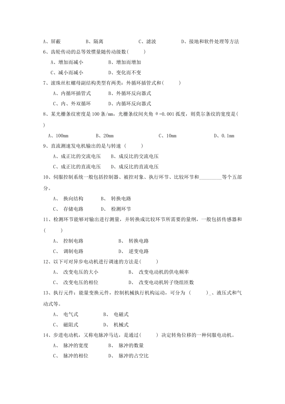 ~机械电子学复习题 请高人给出答案_第3页