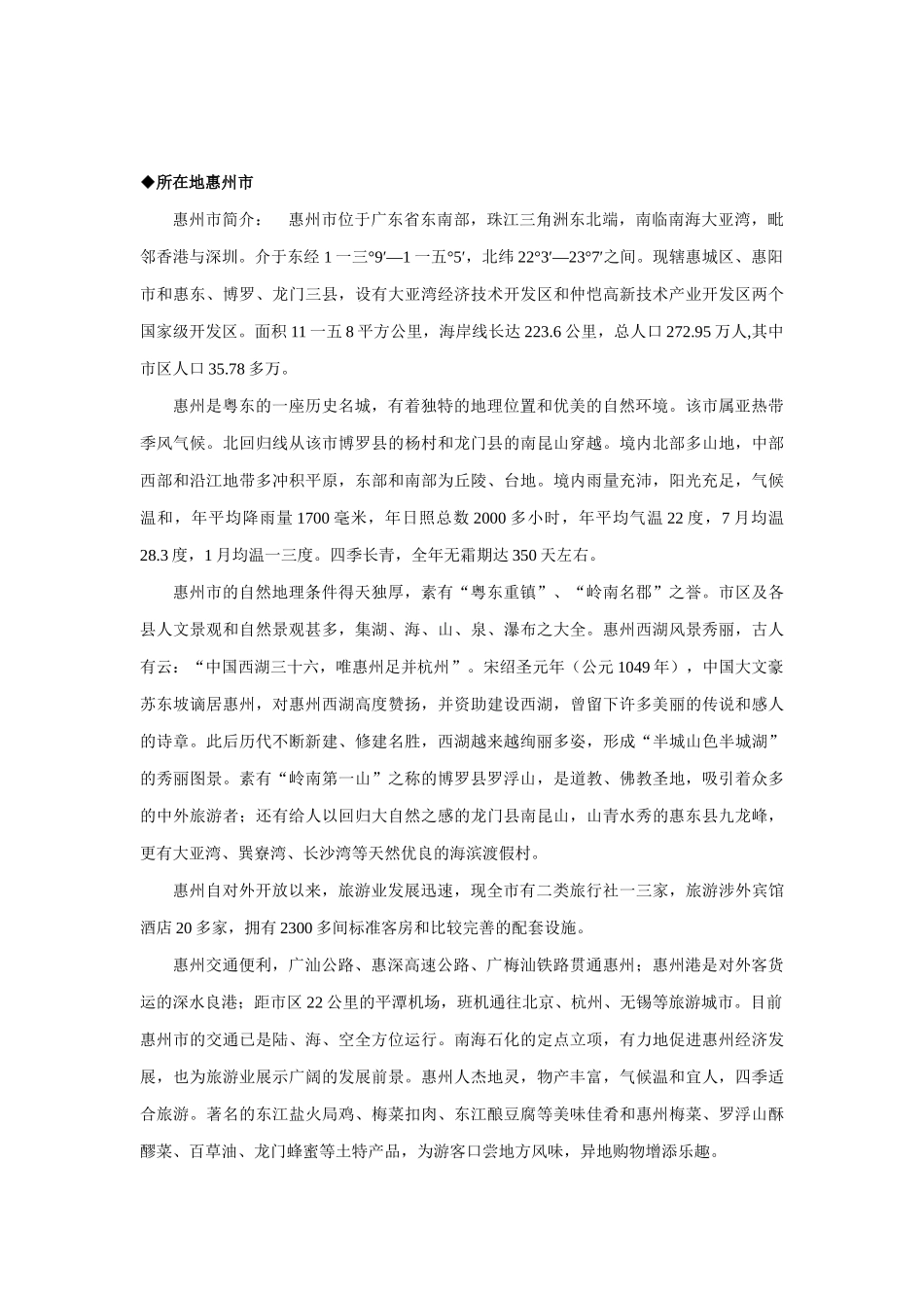 某某酒店基本知识培训手册_第2页