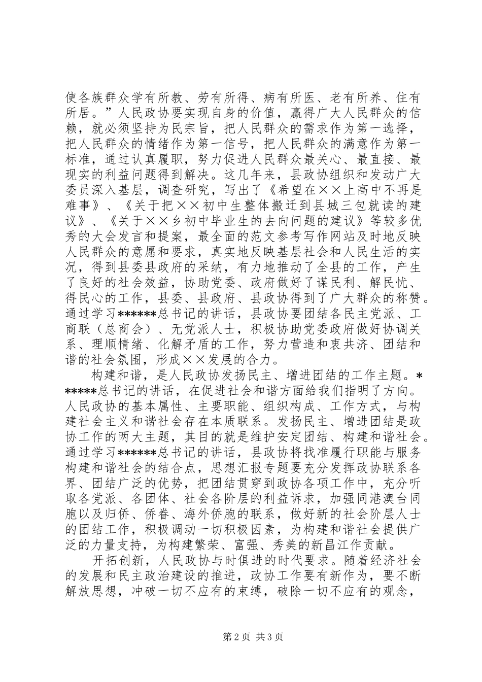 优秀范文：学习体会_第2页