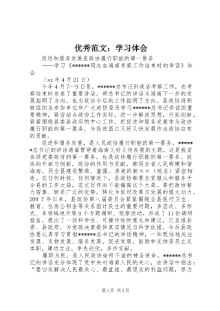 优秀范文：学习体会