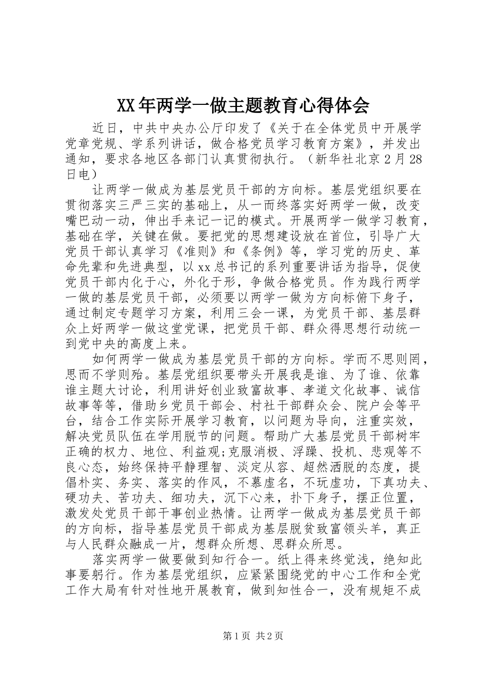 XX年两学一做主题教育心得体会_第1页