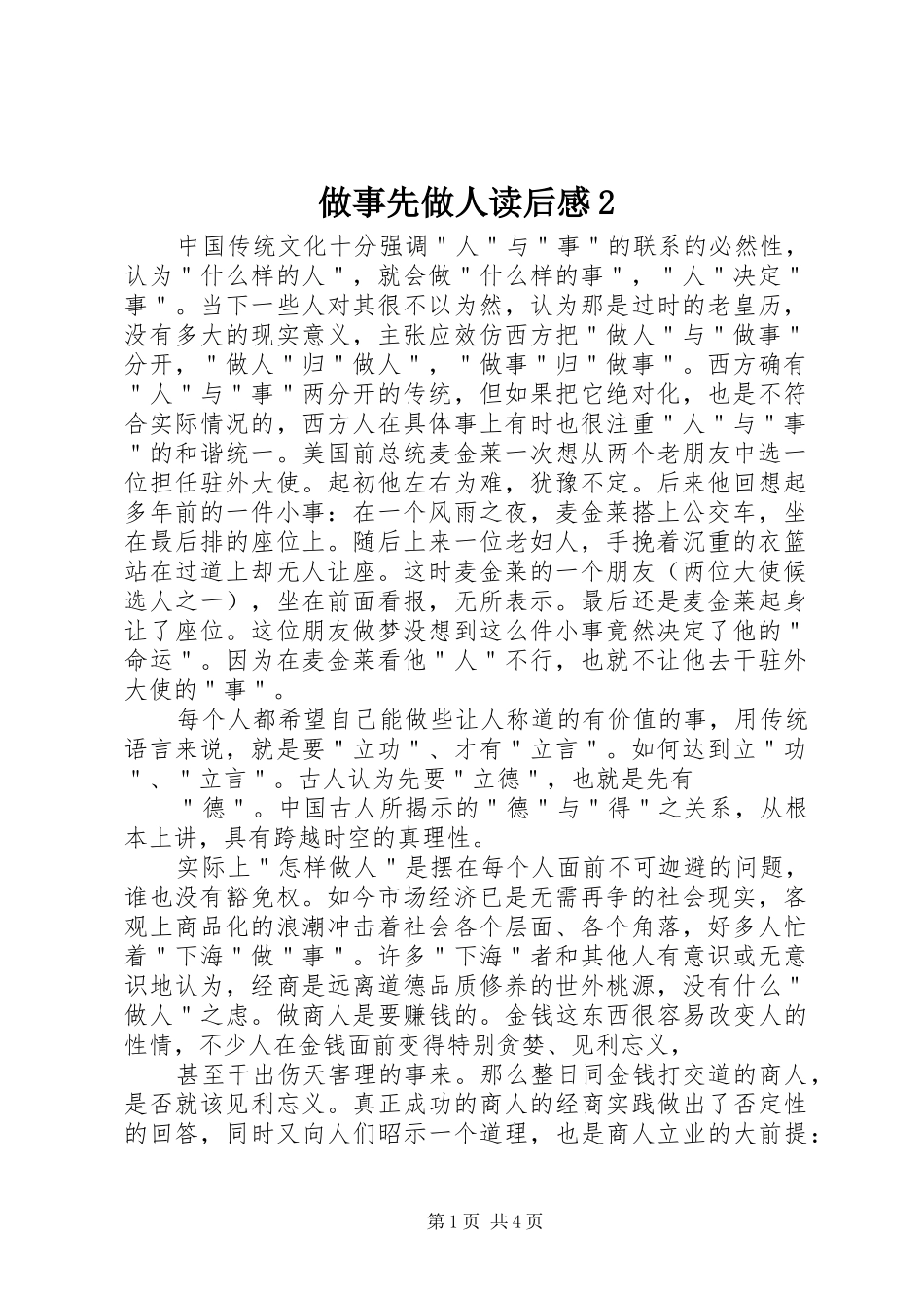 做事先做人读后感2_第1页