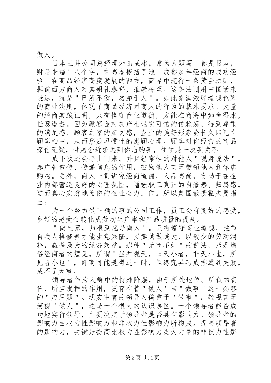 做事先做人读后感2_第2页