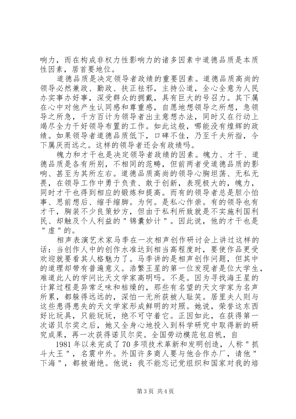 做事先做人读后感2_第3页