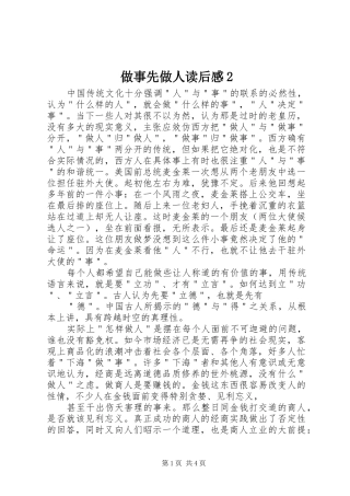 做事先做人读后感2