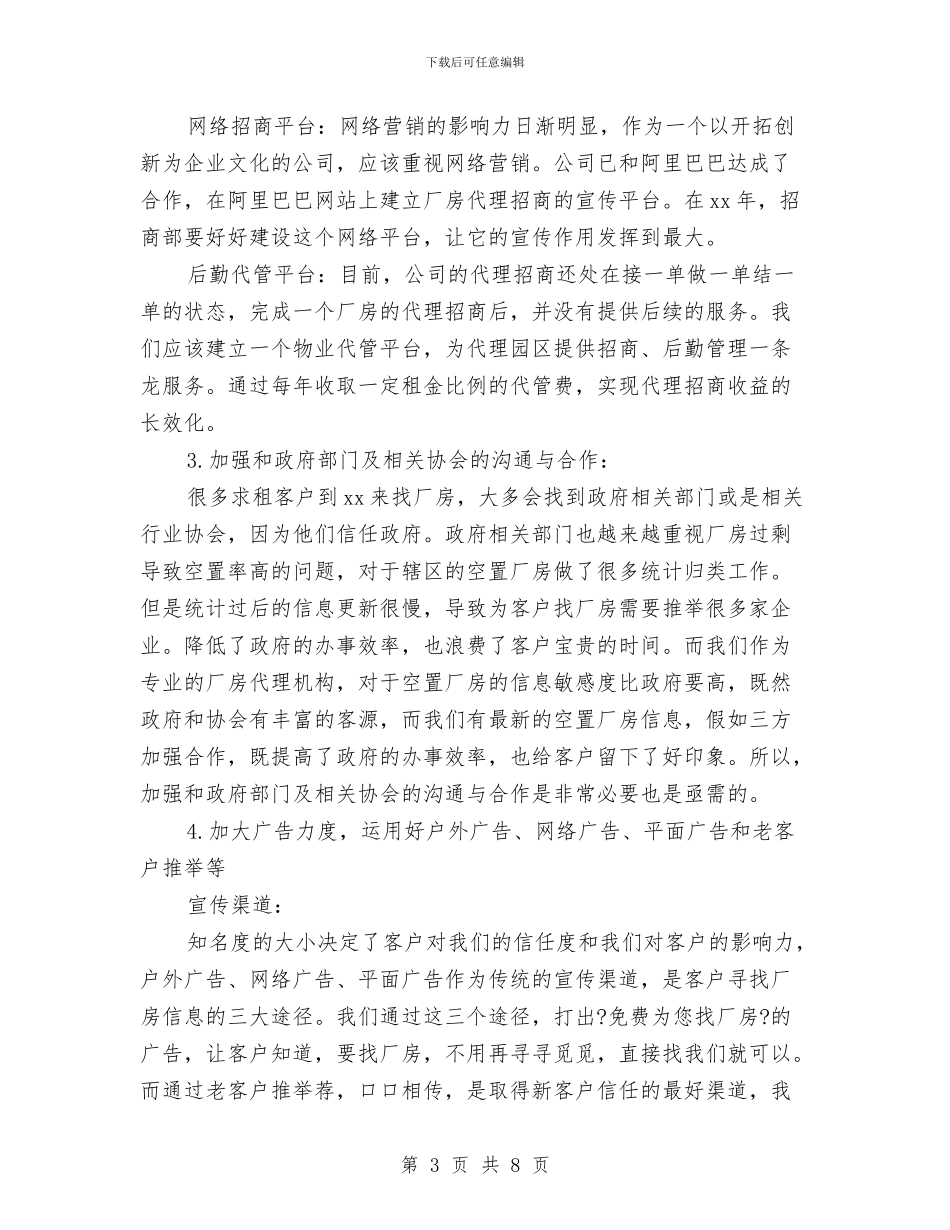 招商部门年终工作总结与计划与招待所所长述职报告汇编_第3页