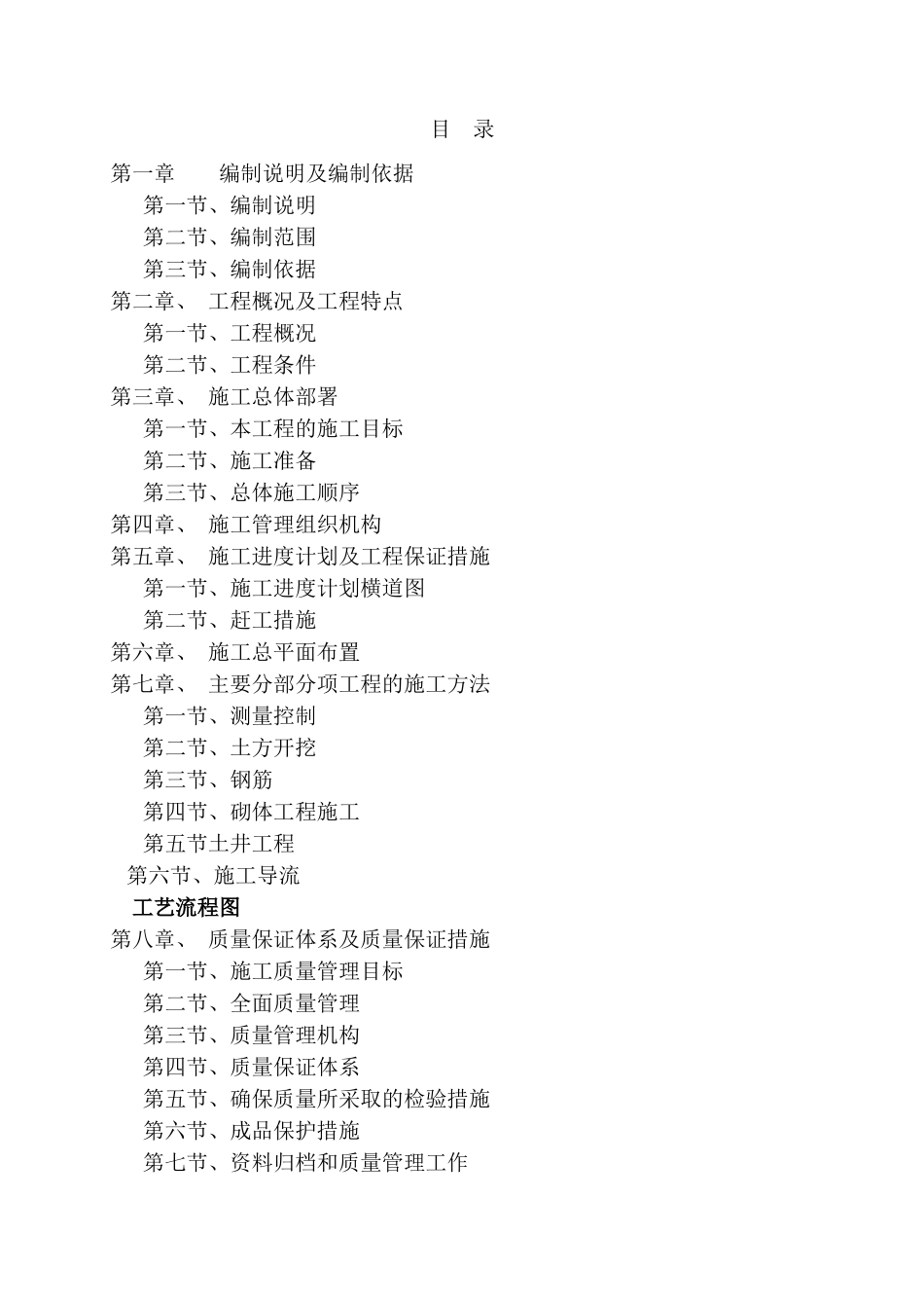 玉树县灾后重建农村人蓄饮水工程施工组织设计_第2页
