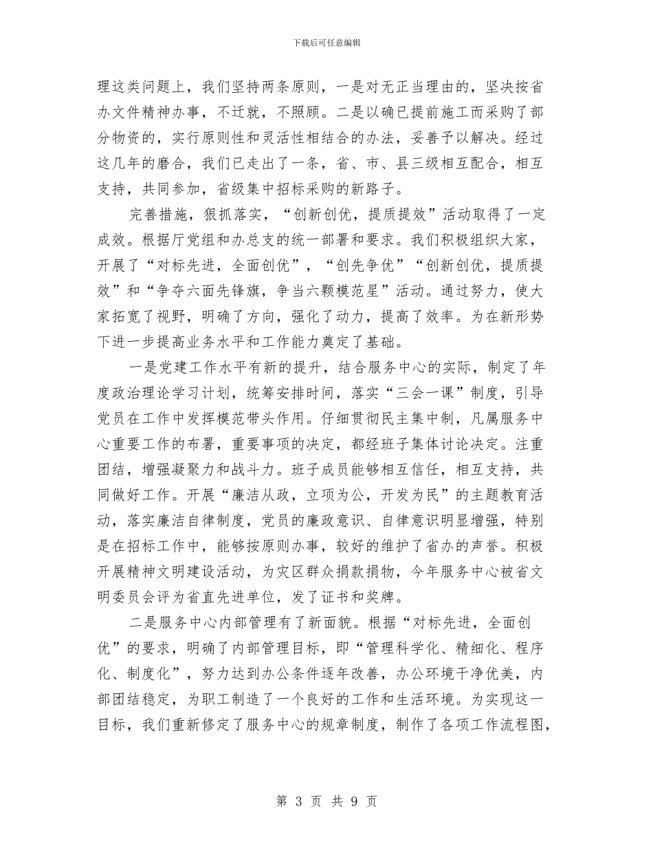 招投标中心年度述职汇报与招标专员年度个人工作总结最新汇编_第3页
