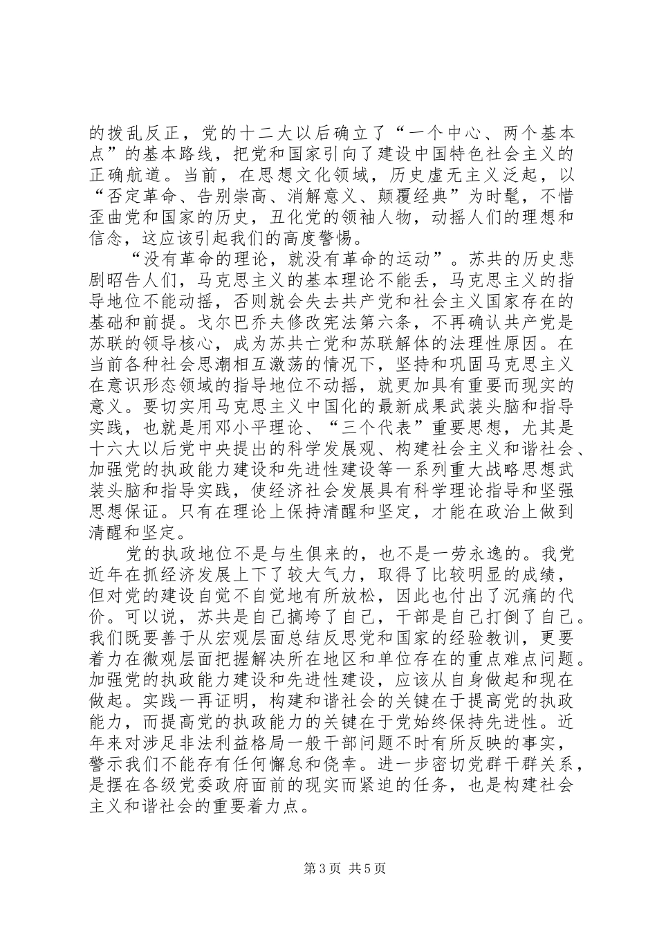 《居安思危苏共亡党的历史教训》观后感[1]_第3页