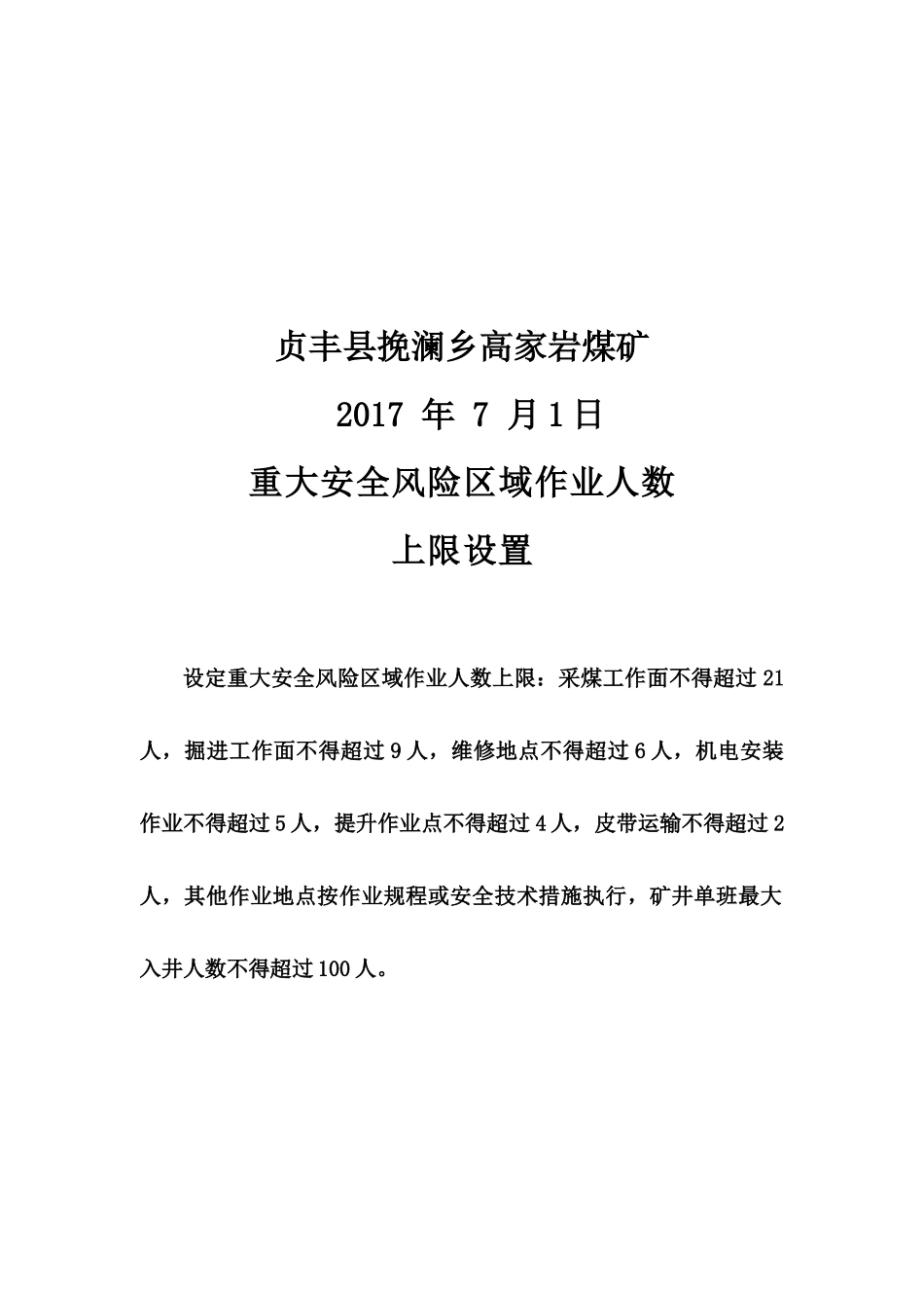高家岩煤矿2017年度安全风险清单20170827_第2页