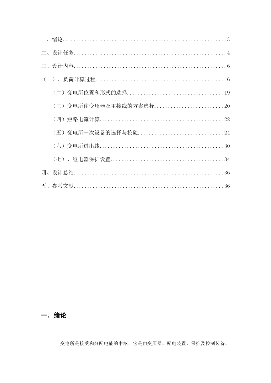 电力工程课程设计_第2页