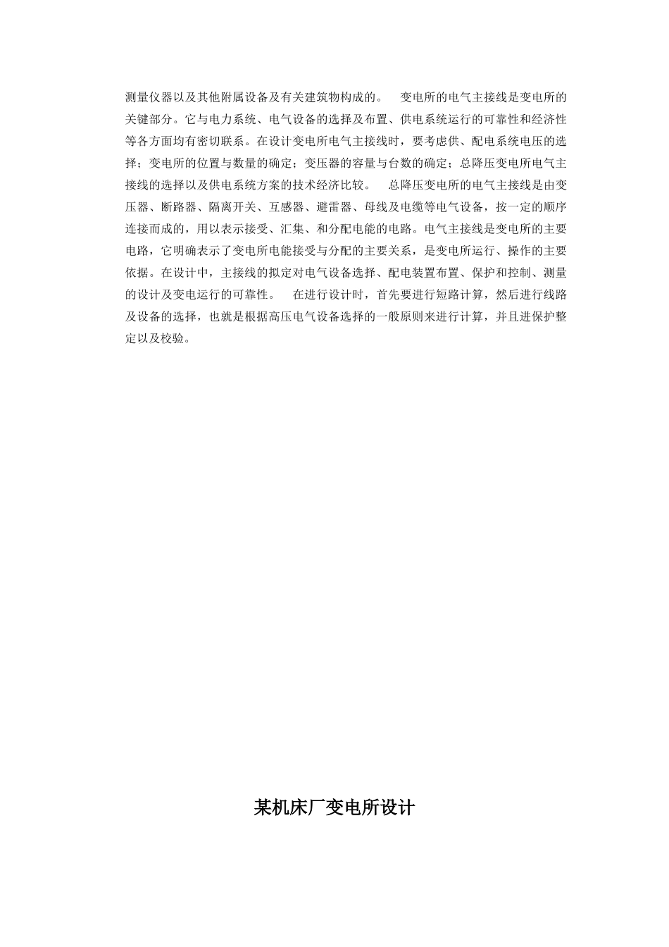 电力工程课程设计_第3页