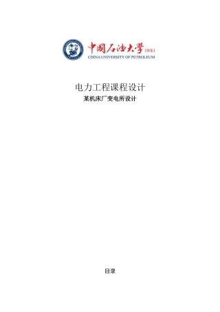 电力工程课程设计