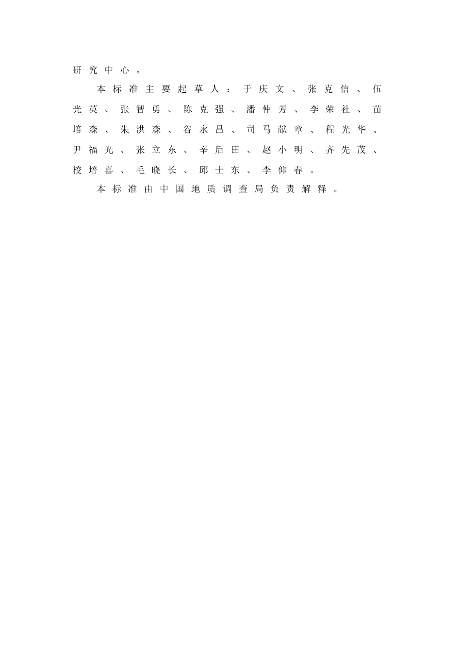 1五万区域地质(矿产)调查要求_第3页