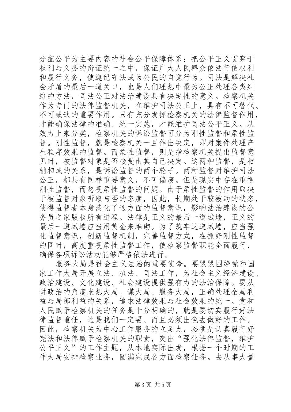 社会主义法治理念教育心得体会十五_第3页