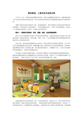 辣妈教路：儿童房家具选购攻略
