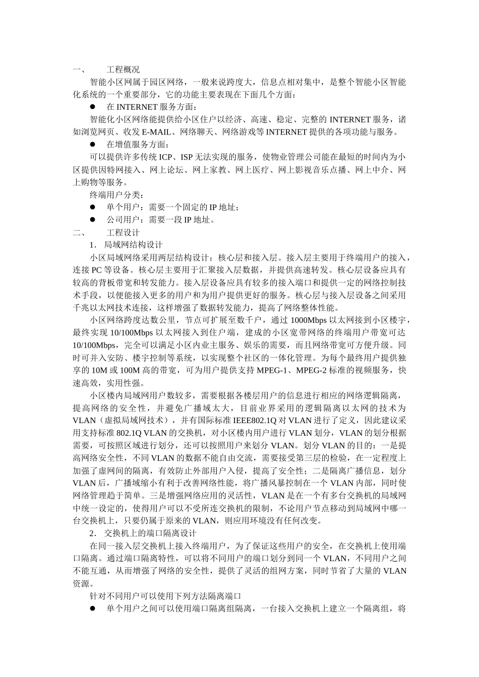 智能小区解决方案-中思志诚首页_第1页