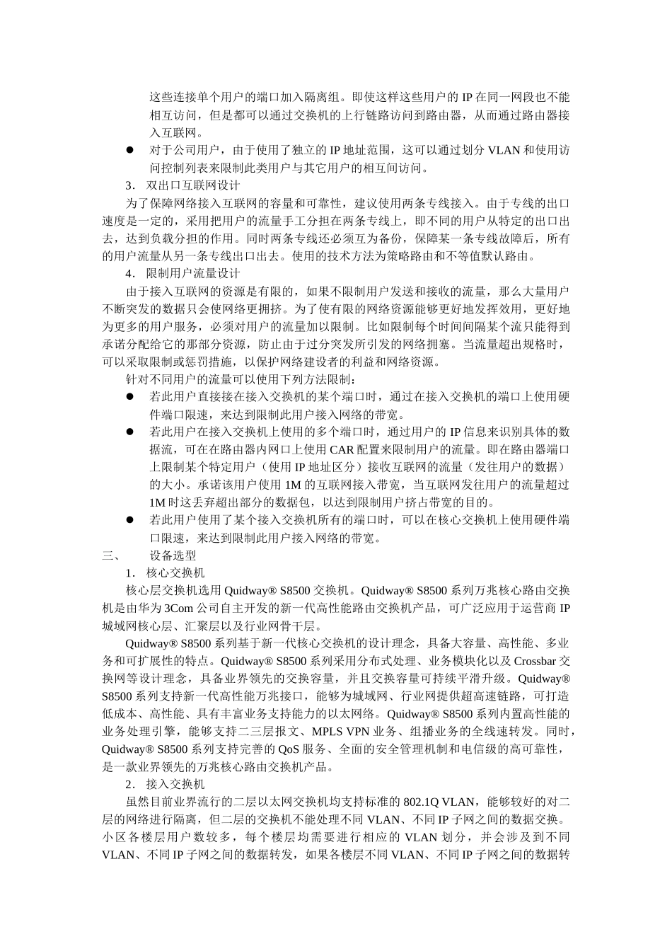 智能小区解决方案-中思志诚首页_第2页