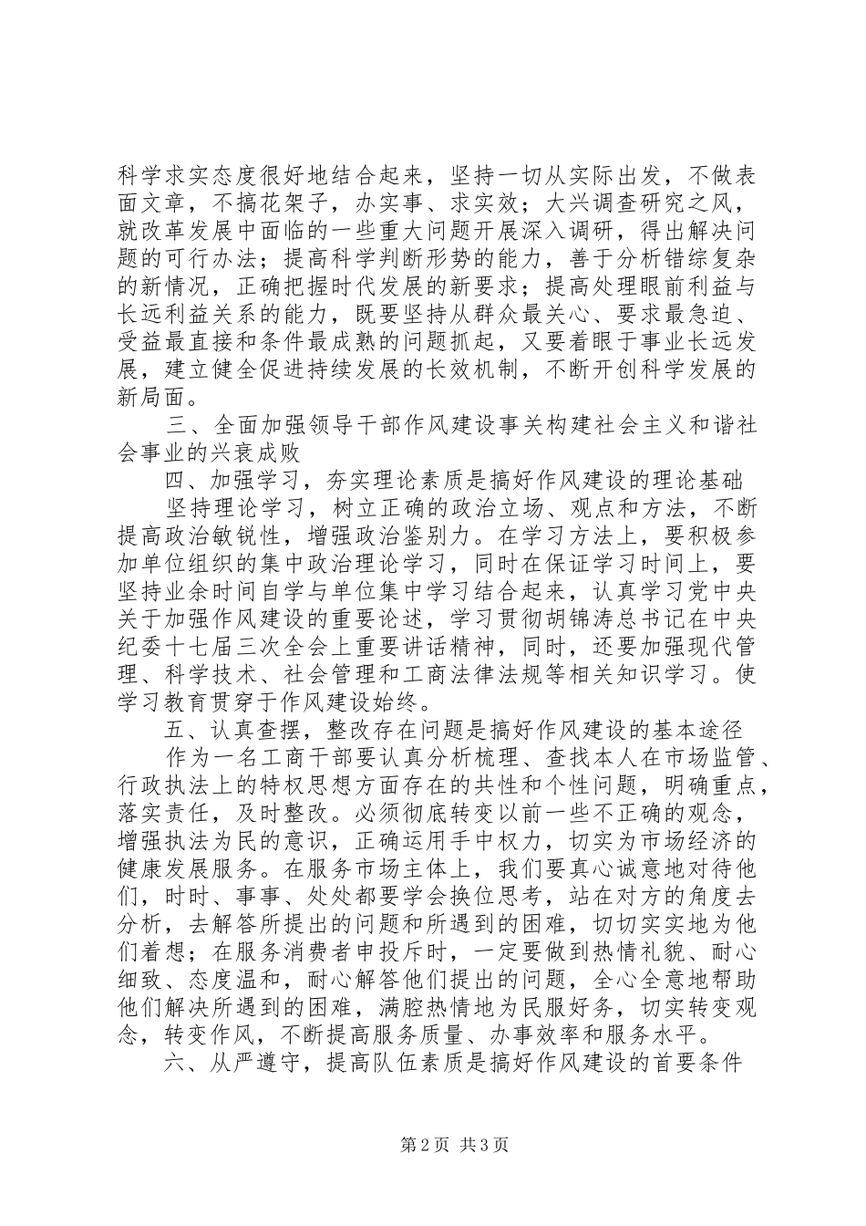 分局干部作风建设年活动心得体会_第2页