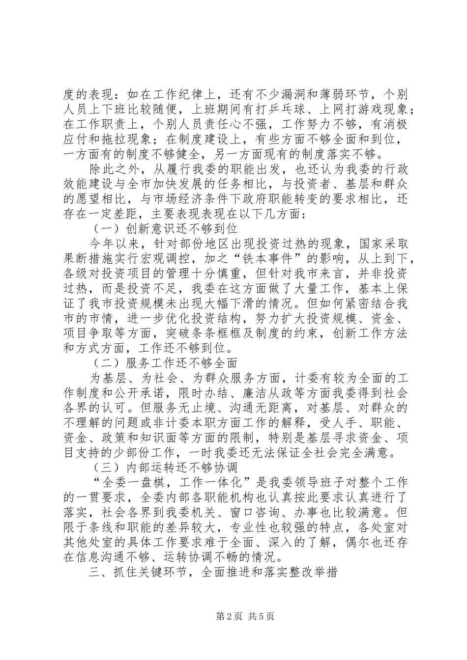 机关效能建设心得体会_第2页