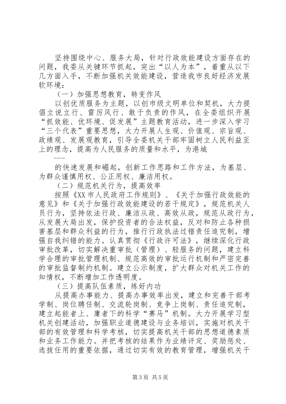 机关效能建设心得体会_第3页