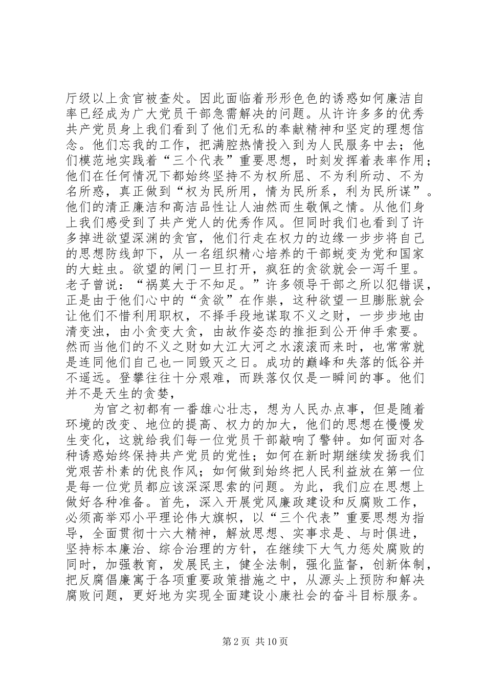 党风兼政建设宣传教育月活动心得体会_第2页