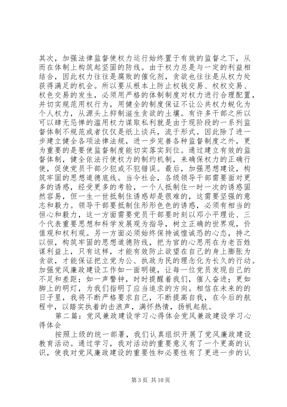 党风兼政建设宣传教育月活动心得体会_第3页