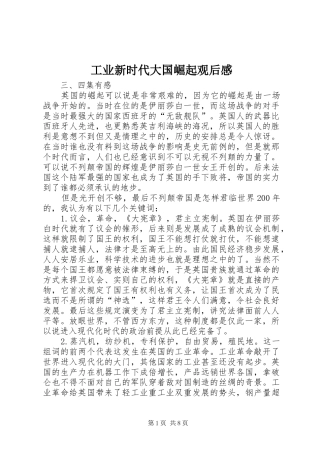 工业新时代大国崛起观后感