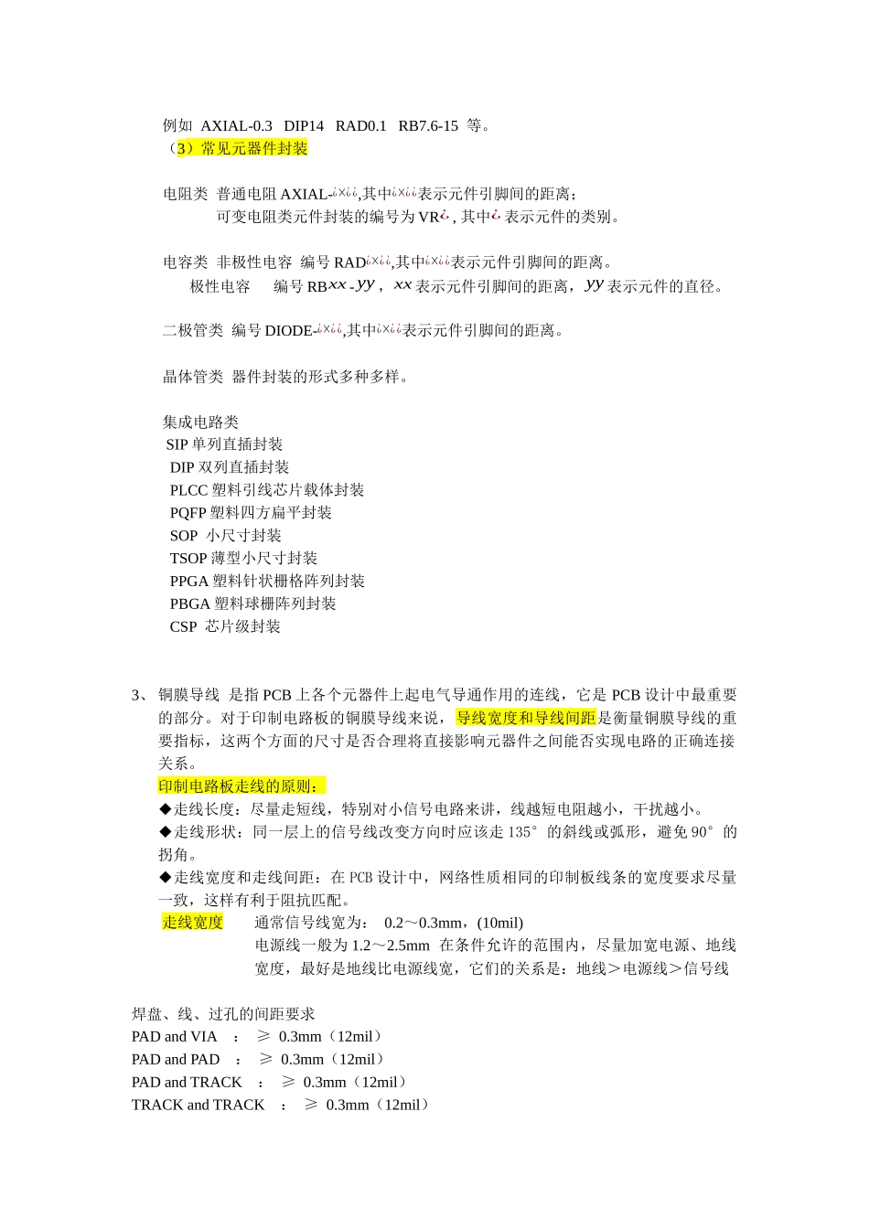 [打印]PCB板基础知识、布局原则、布线技巧、设计规则_第2页