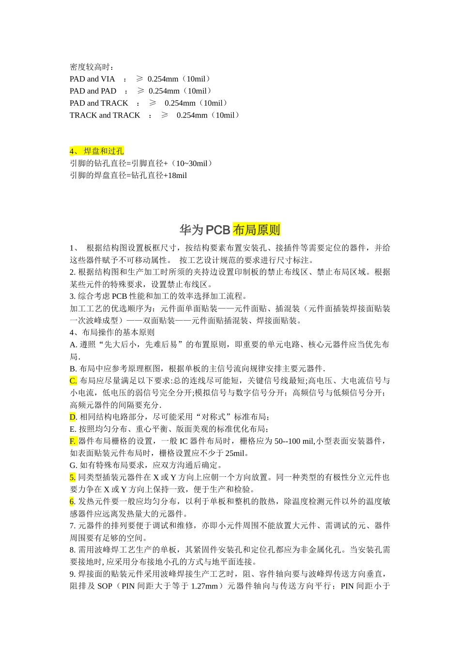 [打印]PCB板基础知识、布局原则、布线技巧、设计规则_第3页