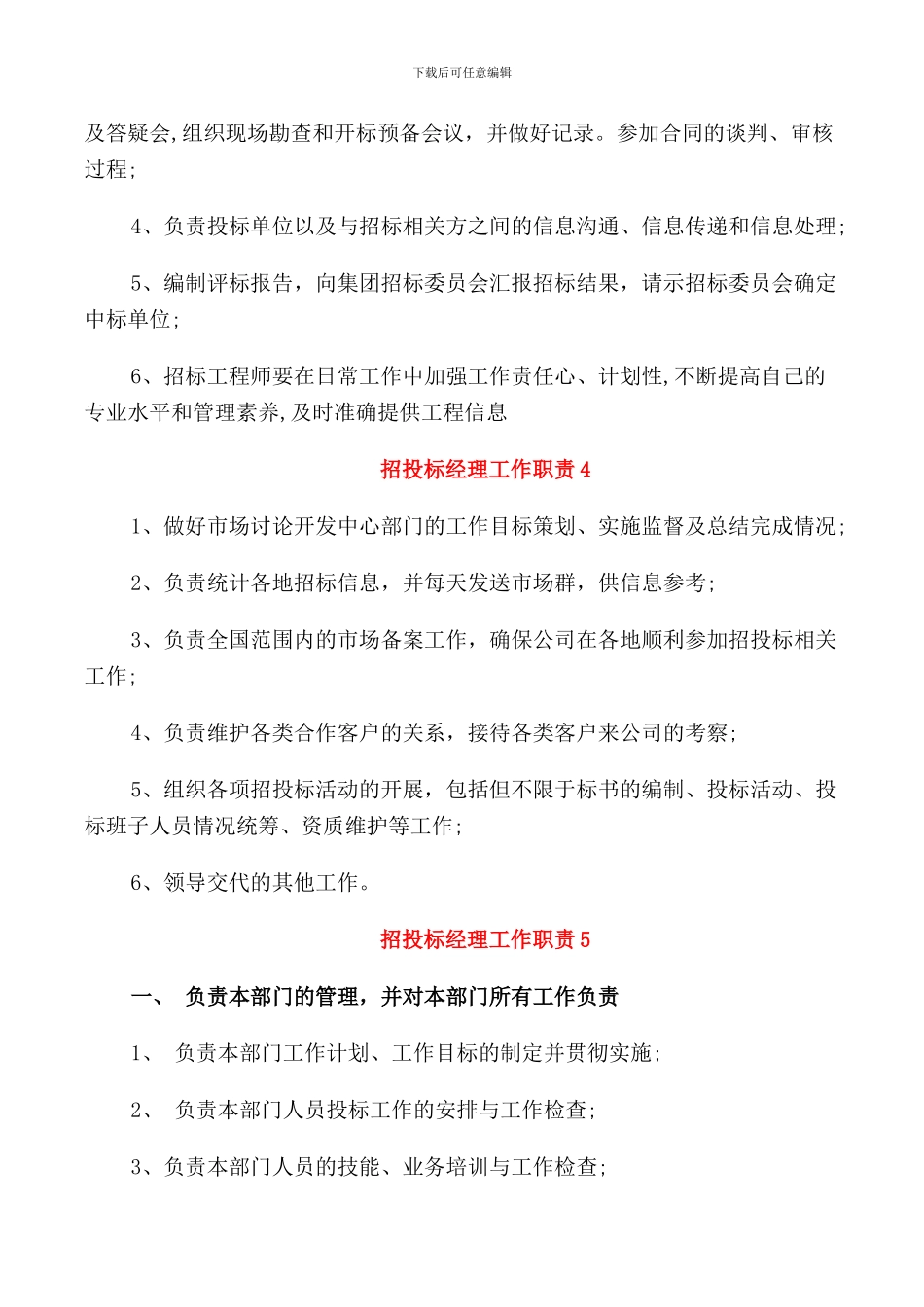 招投标经理工作职责描述_第2页