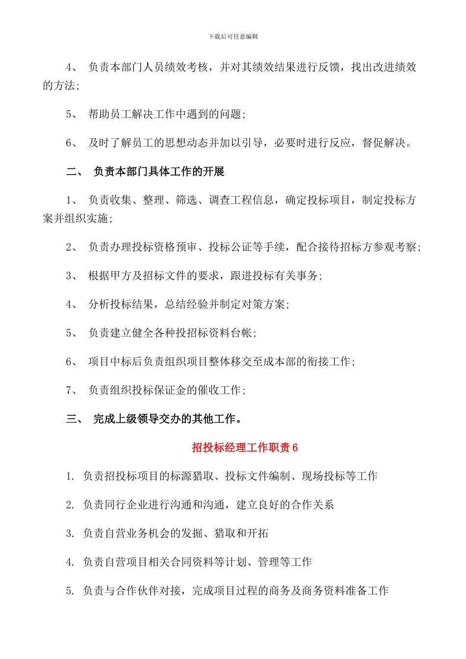 招投标经理工作职责描述_第3页