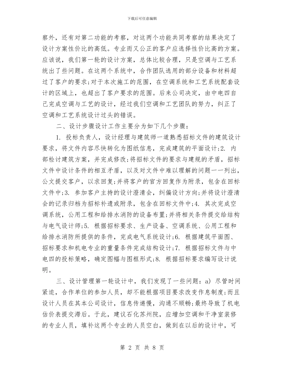 招标专员年度工作总结2024与招标专员年终工作总结2024汇编_第2页