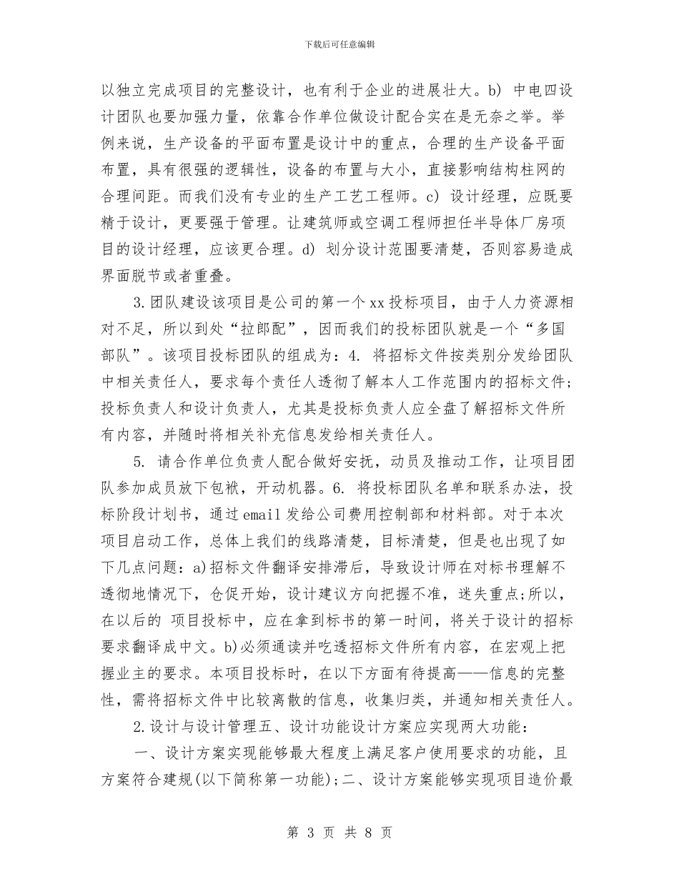 招标专员年度工作总结2024与招标专员年终工作总结2024汇编_第3页