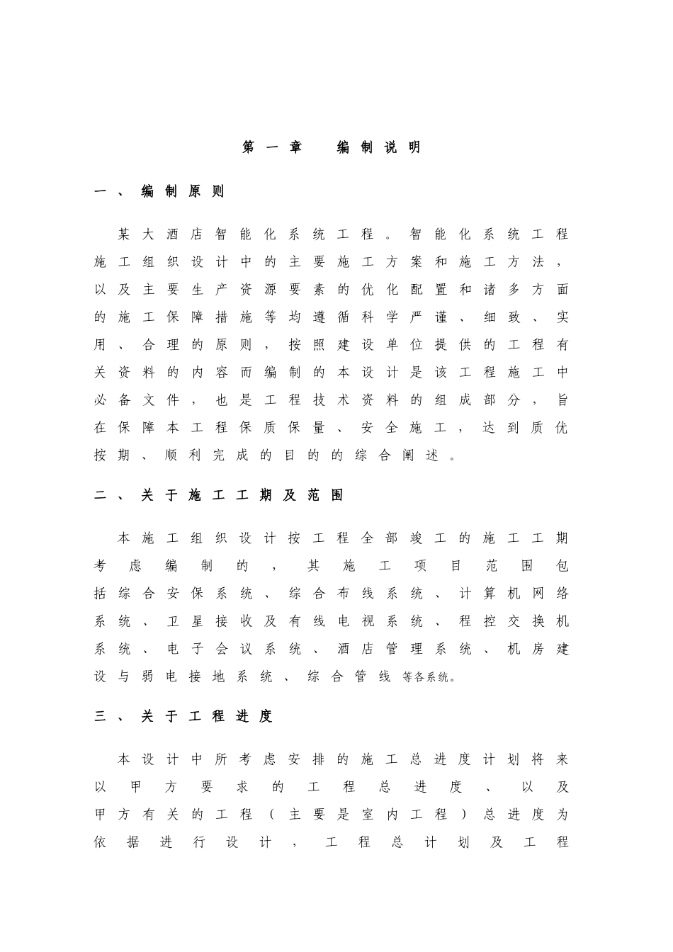 智能化系统工程施工组织设计方案(DOC82页)_第2页