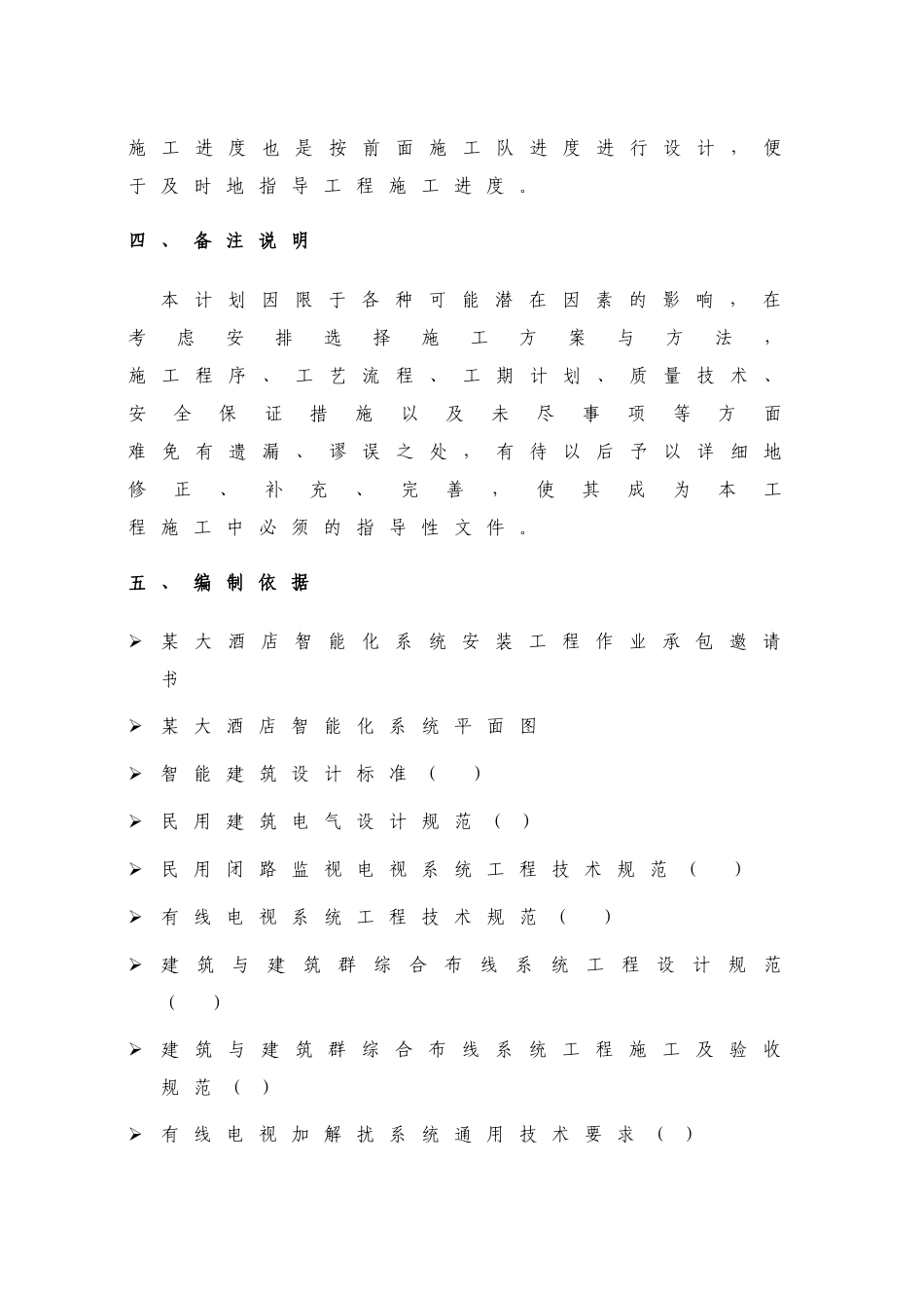 智能化系统工程施工组织设计方案(DOC82页)_第3页