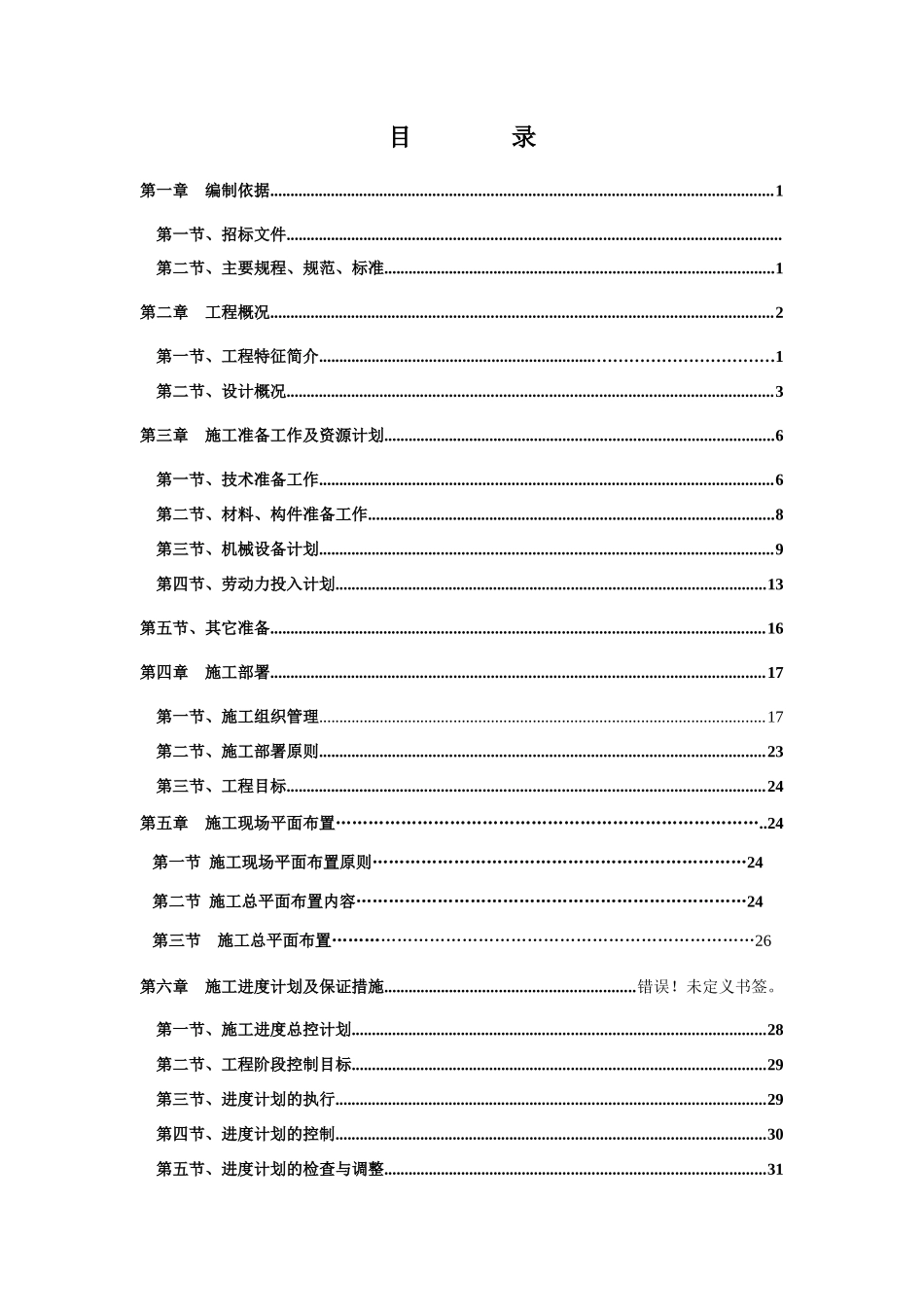 深圳市松园股份合作公司公寓楼工程施工组织设计_第2页