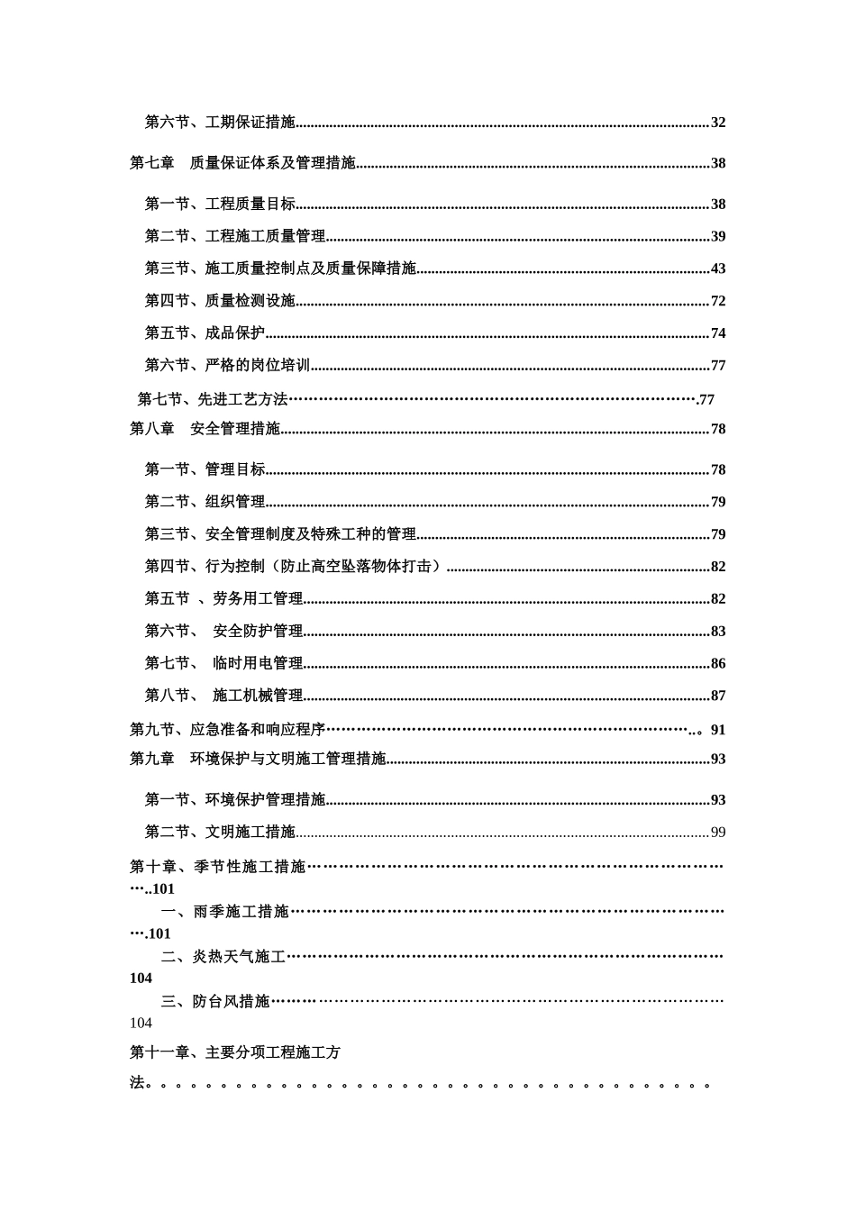 深圳市松园股份合作公司公寓楼工程施工组织设计_第3页