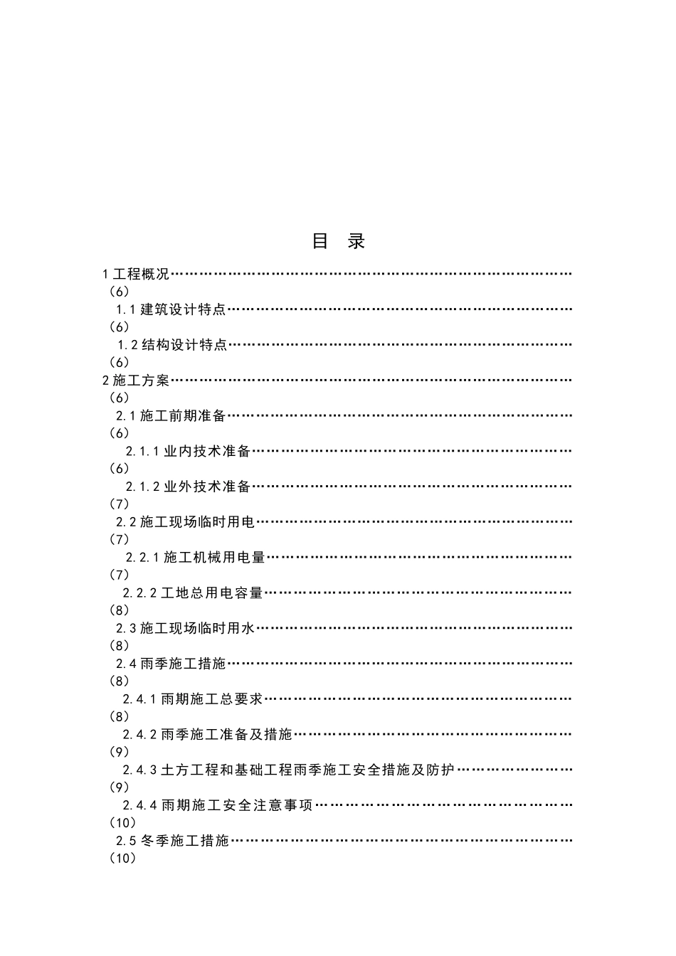 XXXX单位工程施工组织设计完整版_第2页