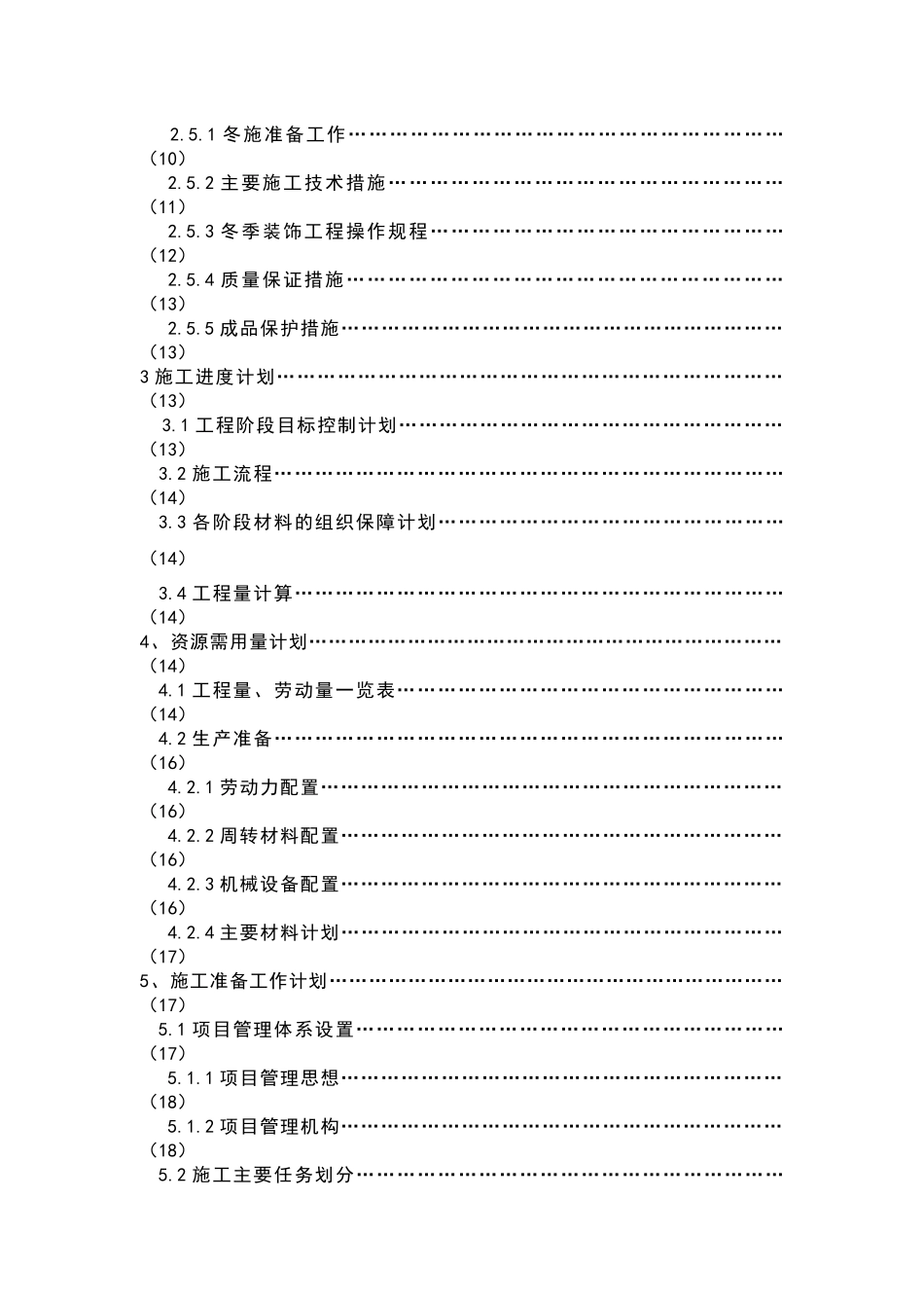 XXXX单位工程施工组织设计完整版_第3页