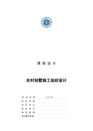 XXXX单位工程施工组织设计完整版