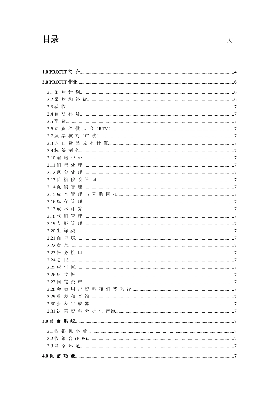 零售管理系统功能表_第2页