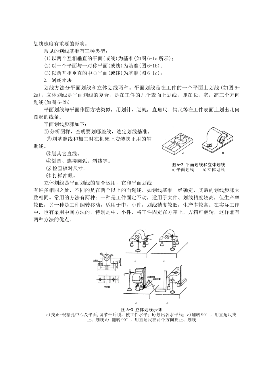 第六章 机械制造维修知识(二次修改)_第2页