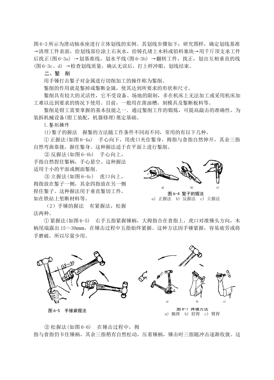 第六章 机械制造维修知识(二次修改)_第3页