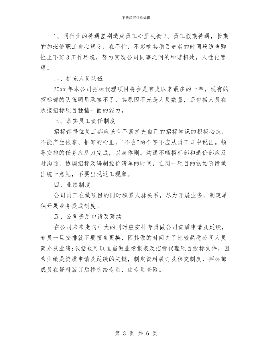 招标代理个人工作小结范文与招标代理个人总结汇编_第3页