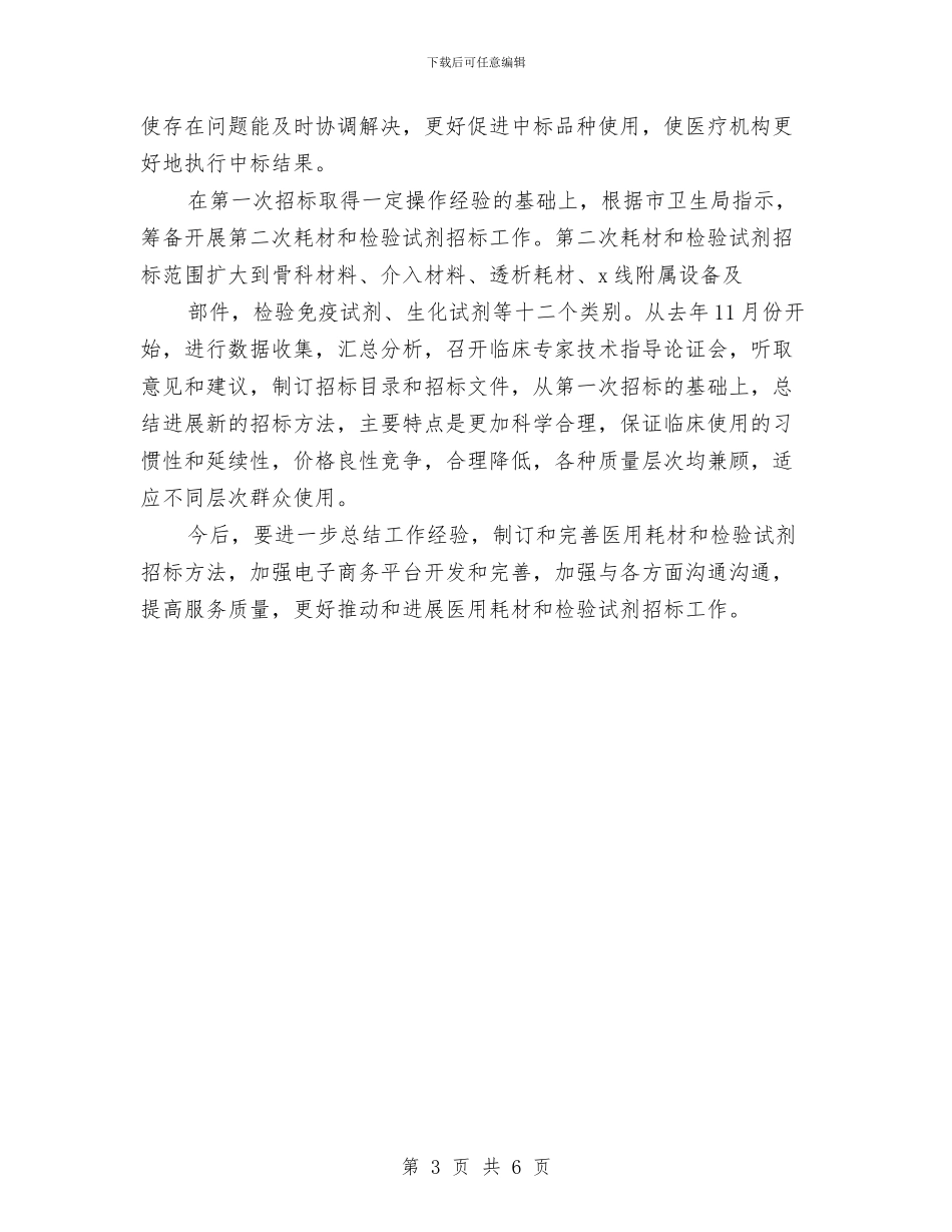 招标个人年终总结范文与招标代理年度个人工作总结范文汇编_第3页