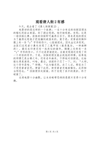 观看唐人街2有感