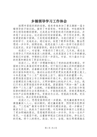 乡镇领导学习工作体会