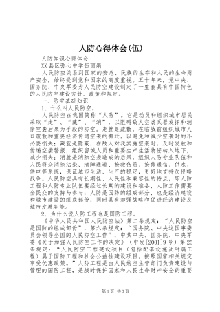 人防心得体会(伍)