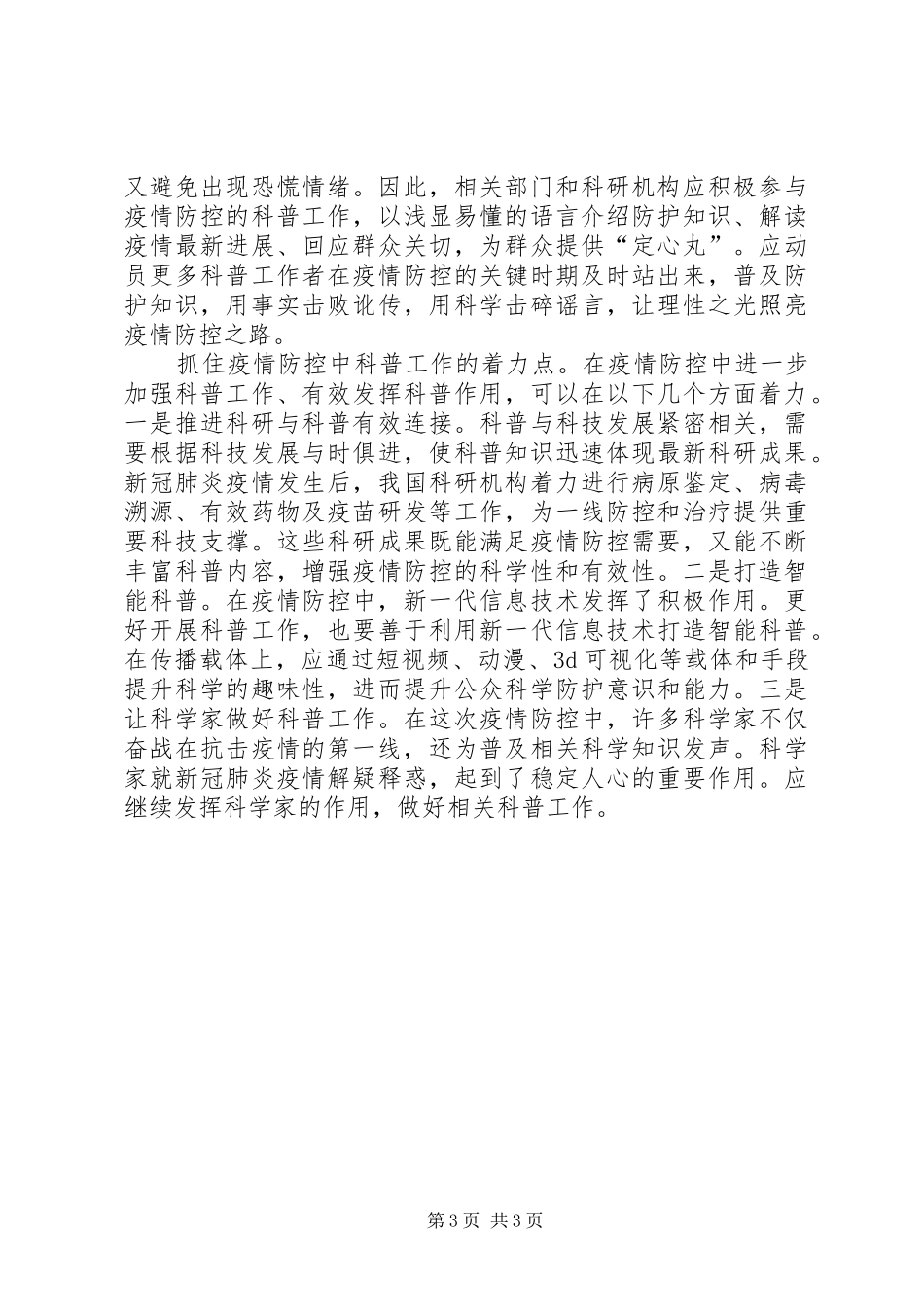 返校复学第一课观后感心得体会多篇【多篇】_第3页